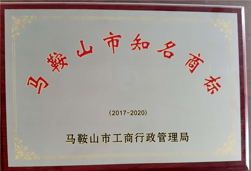 Ma 'anshan famous trademark
