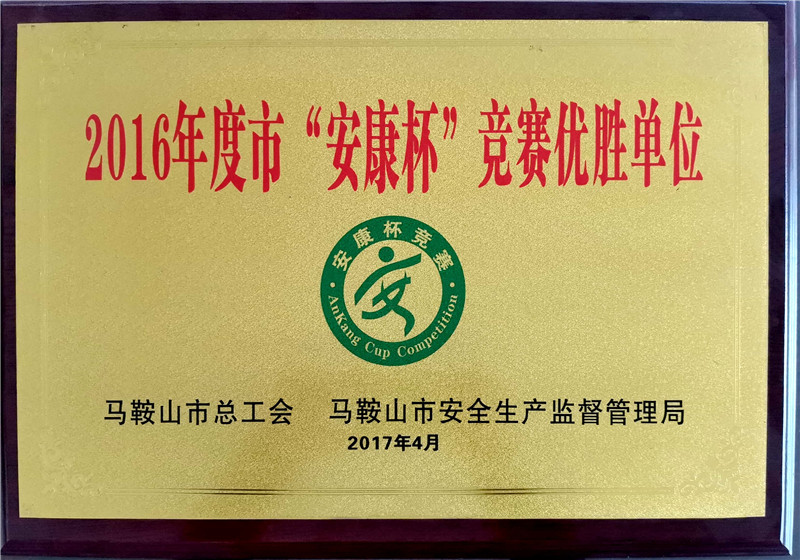 City "Ankang Cup" competition winning units